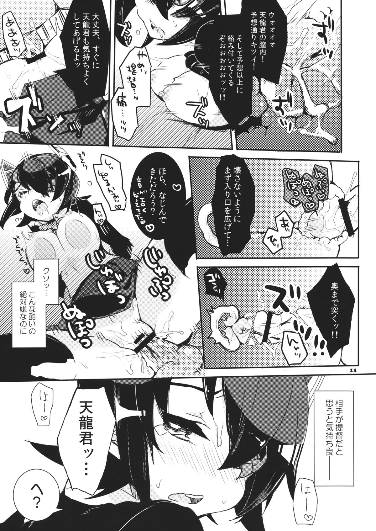 Ten nimo Noboru! page 10 full