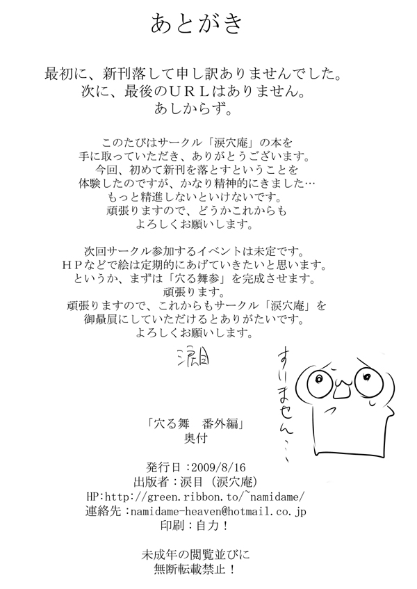 Anal Mai Bangaihen | 애널 마이 번외편 page 8 full