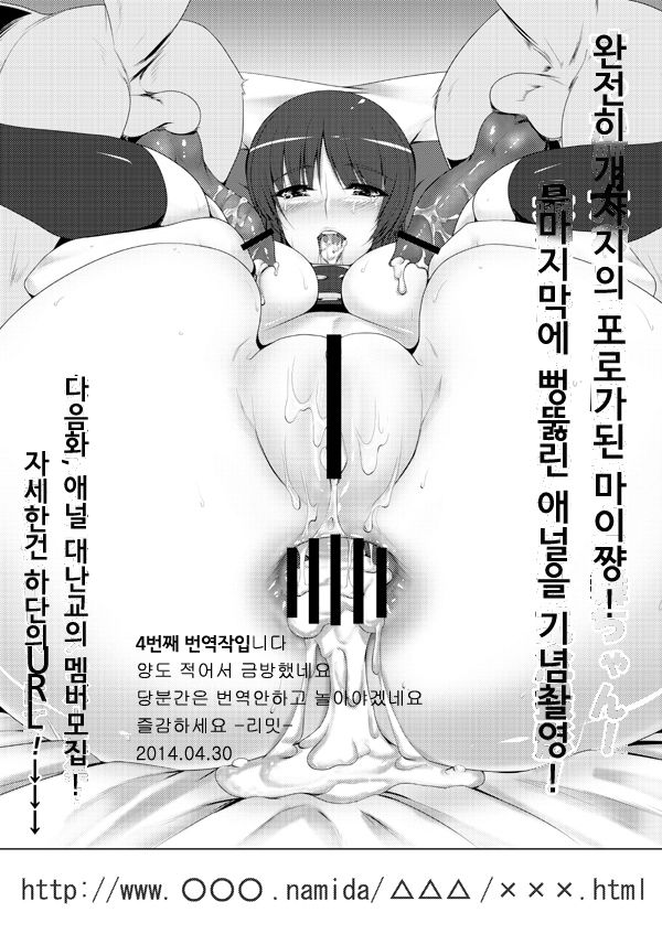 Anal Mai Bangaihen | 애널 마이 번외편 page 9 full
