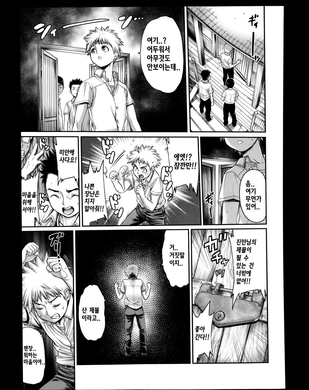 Shizumi Mura Densetsu | Shizumi Village Legend page 5 full