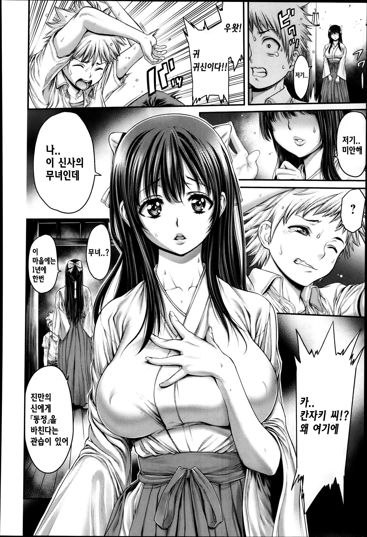 Shizumi Mura Densetsu | Shizumi Village Legend page 6 full