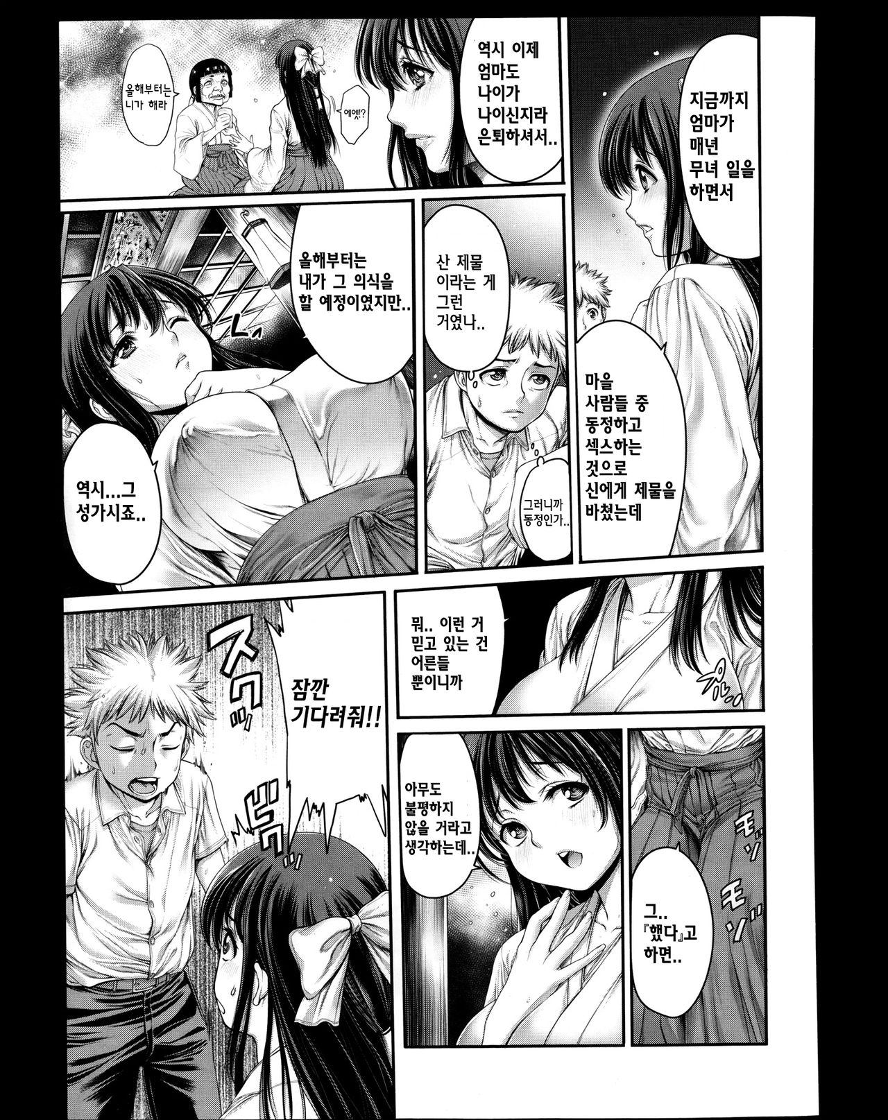 Shizumi Mura Densetsu | Shizumi Village Legend page 7 full