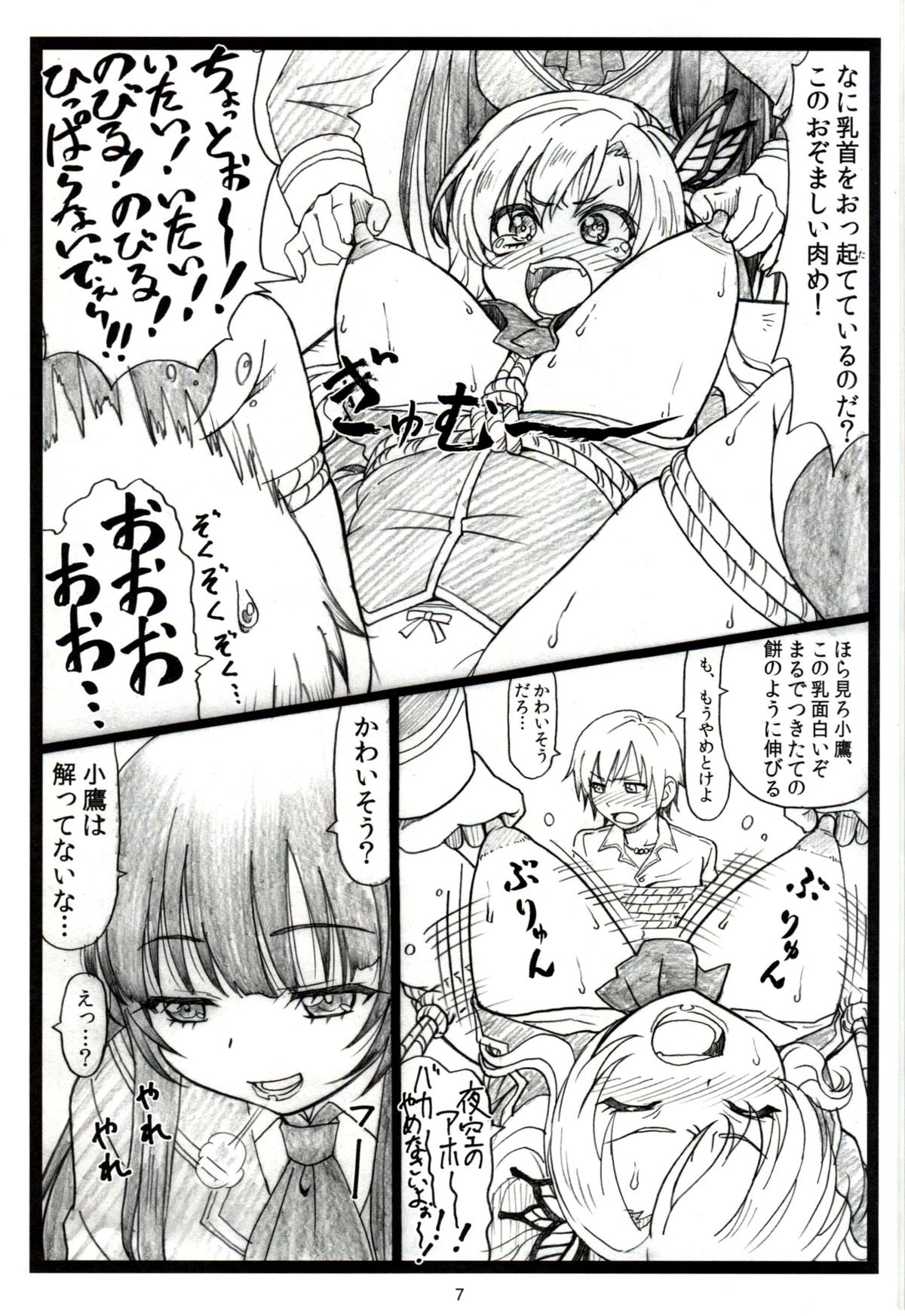 Nikukyu~ page 6 full
