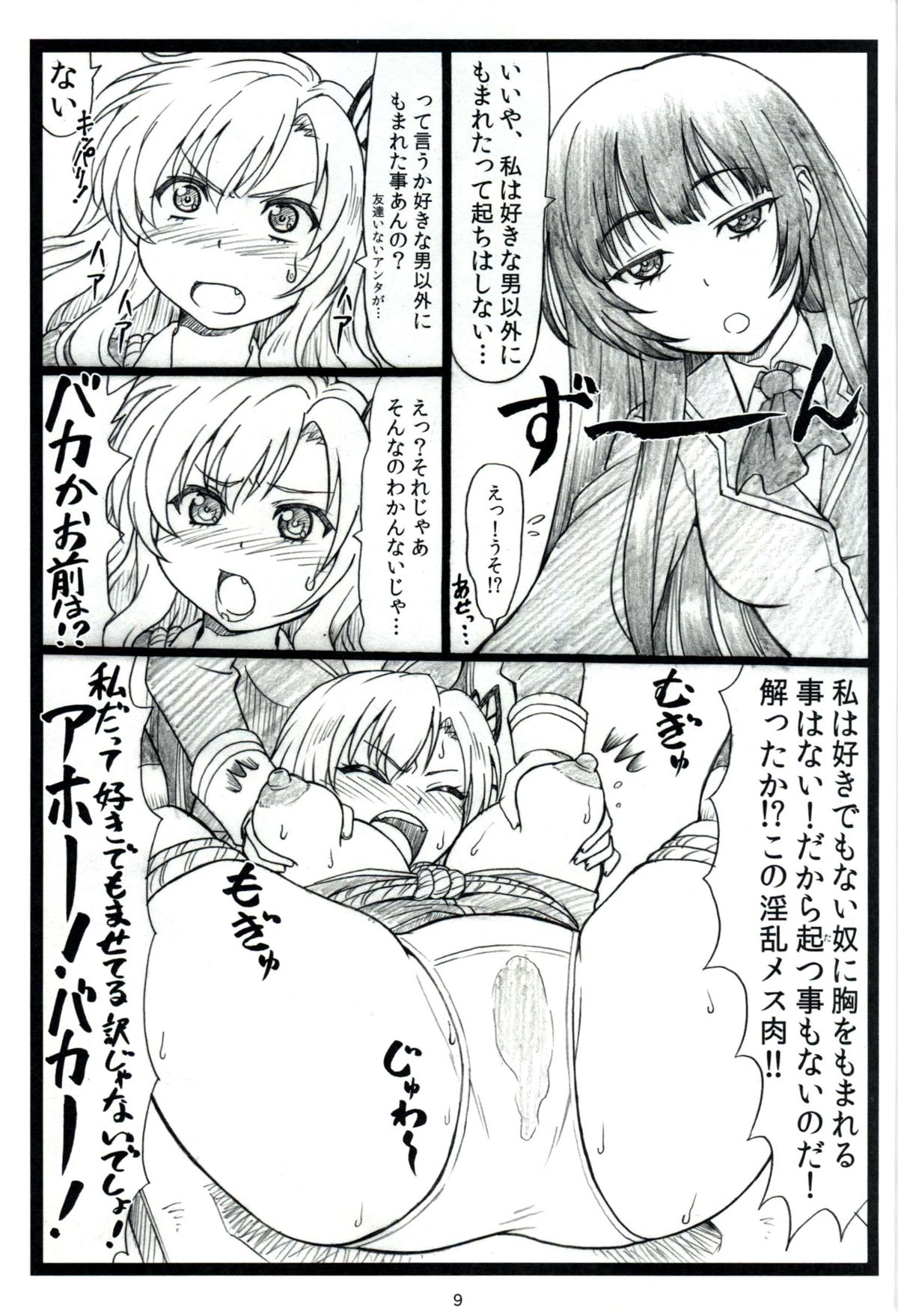Nikukyu~ page 8 full
