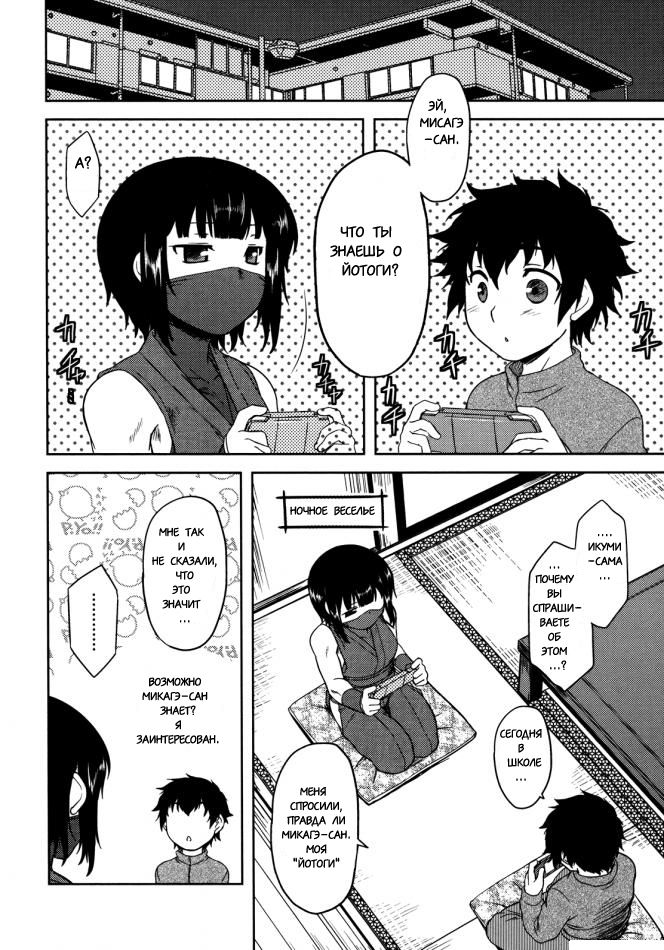 Bokunchi no Mikage-san 1-3 RUS page 4 full