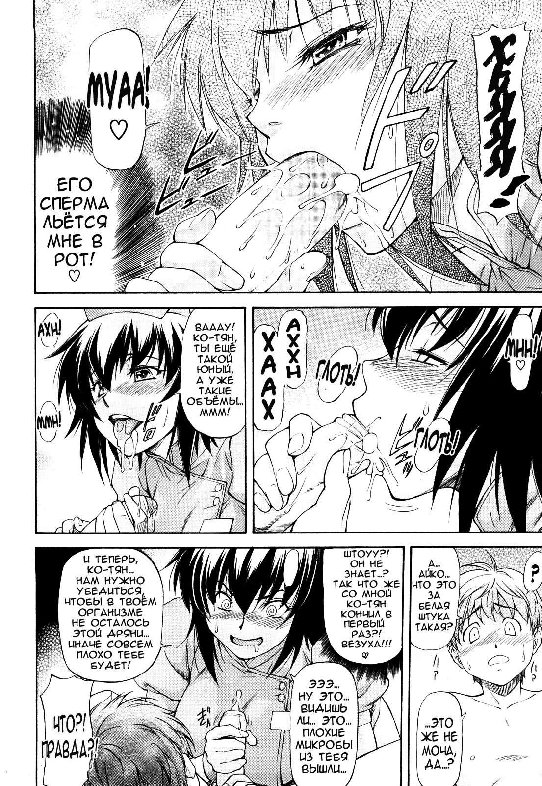 Sweet Predator page 10 full