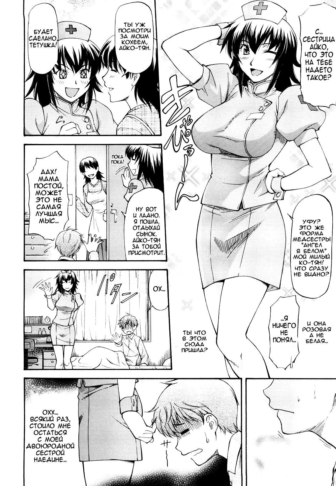 Sweet Predator page 2 full