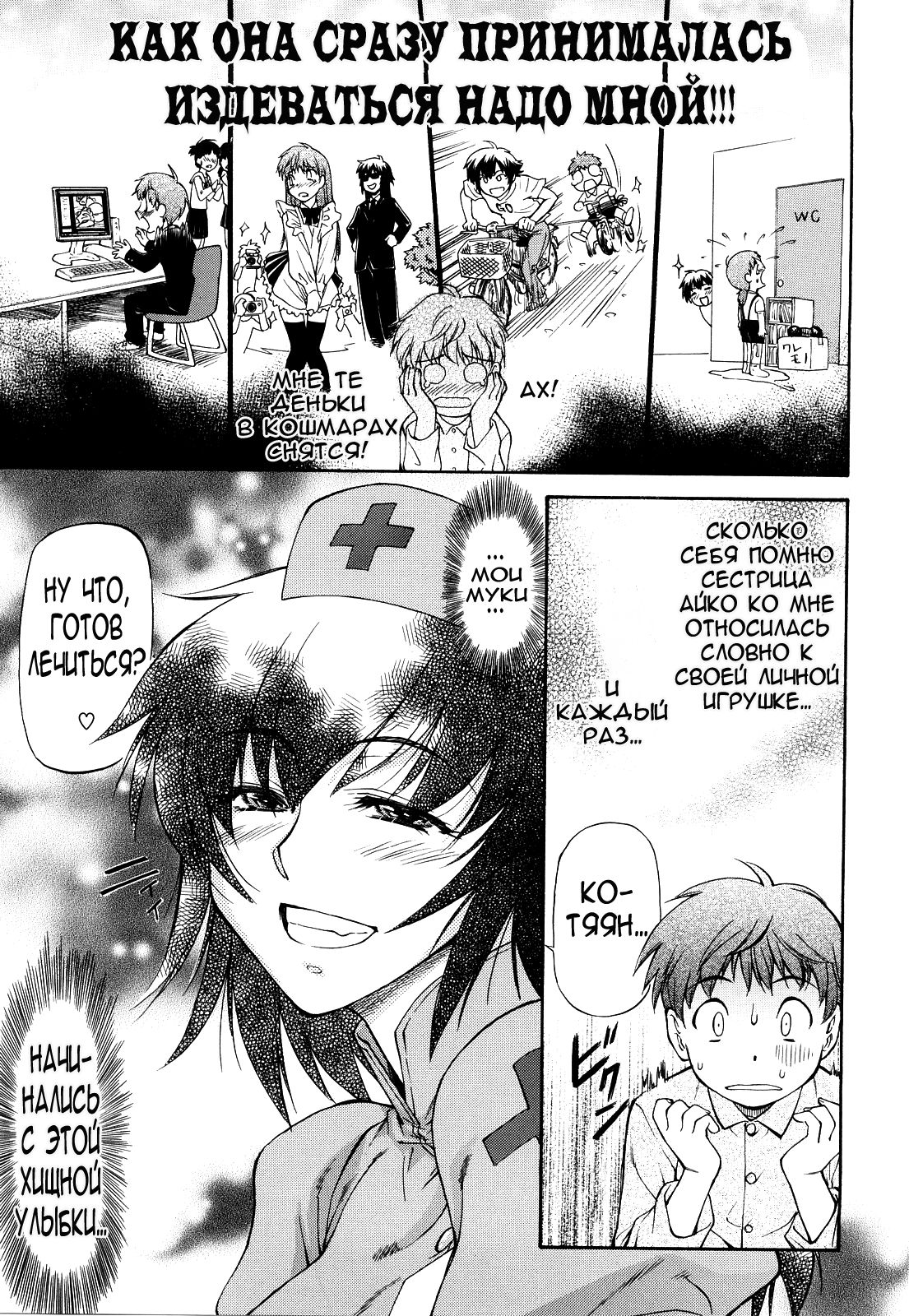 Sweet Predator page 3 full