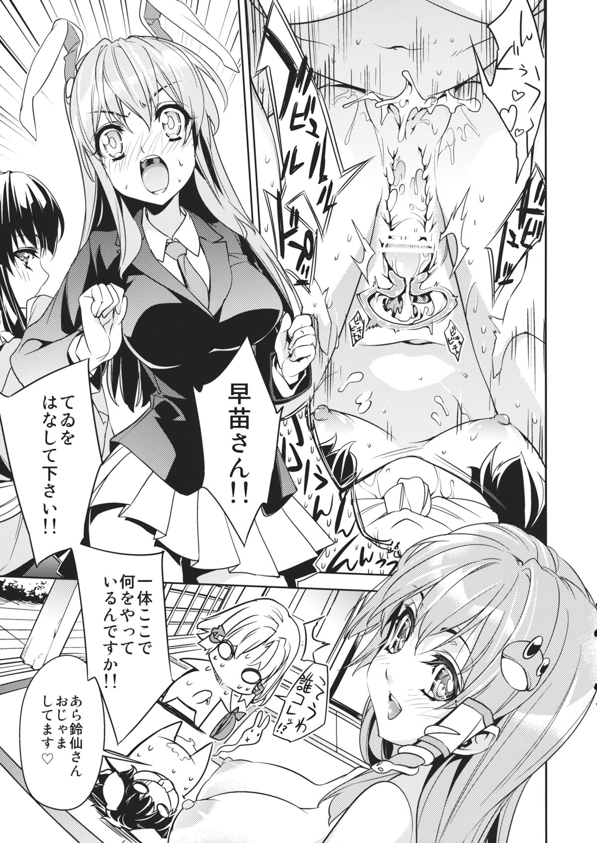 Sanae Udon Futatama page 8 full