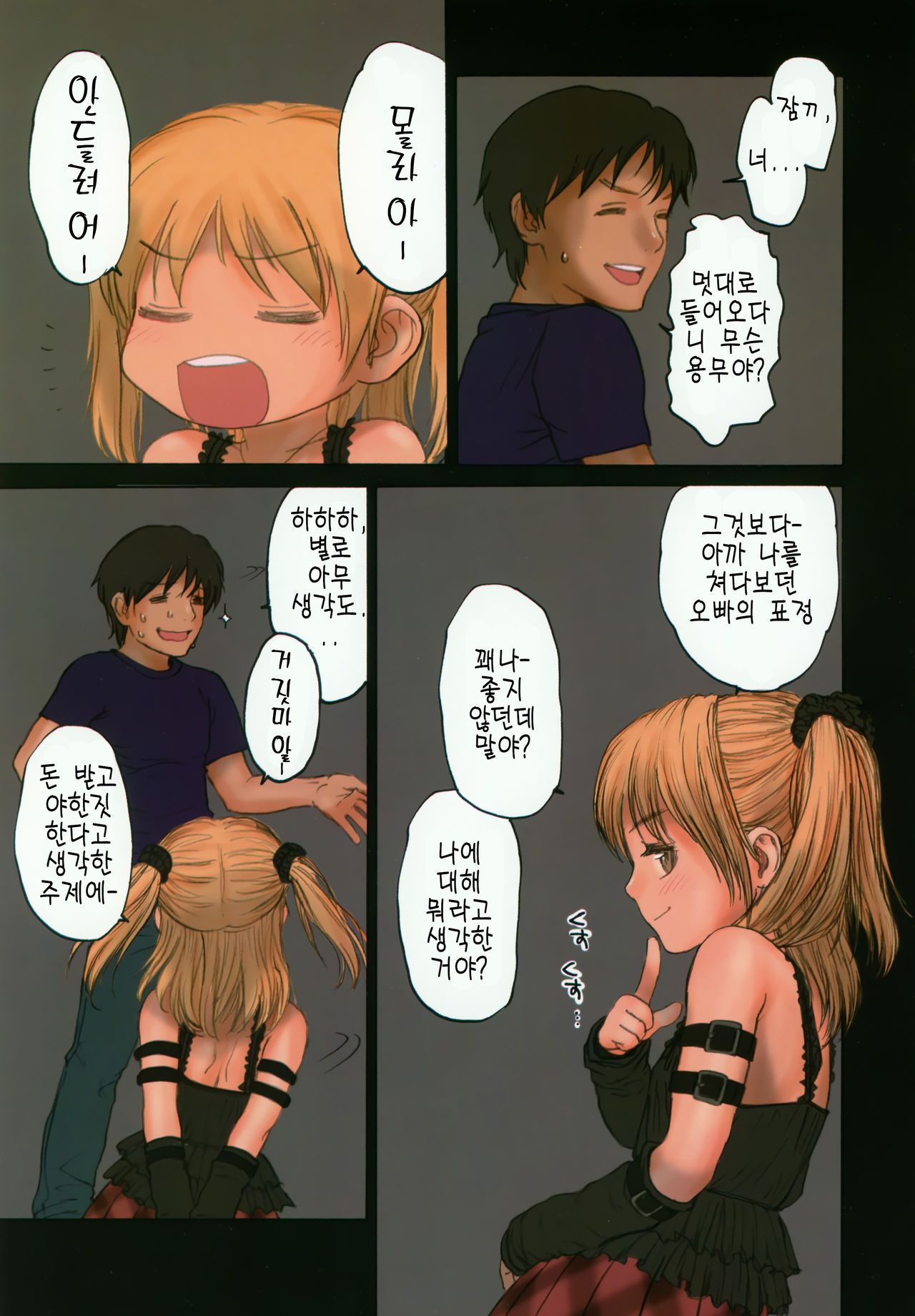 Lolicon Special 3 page 10 full