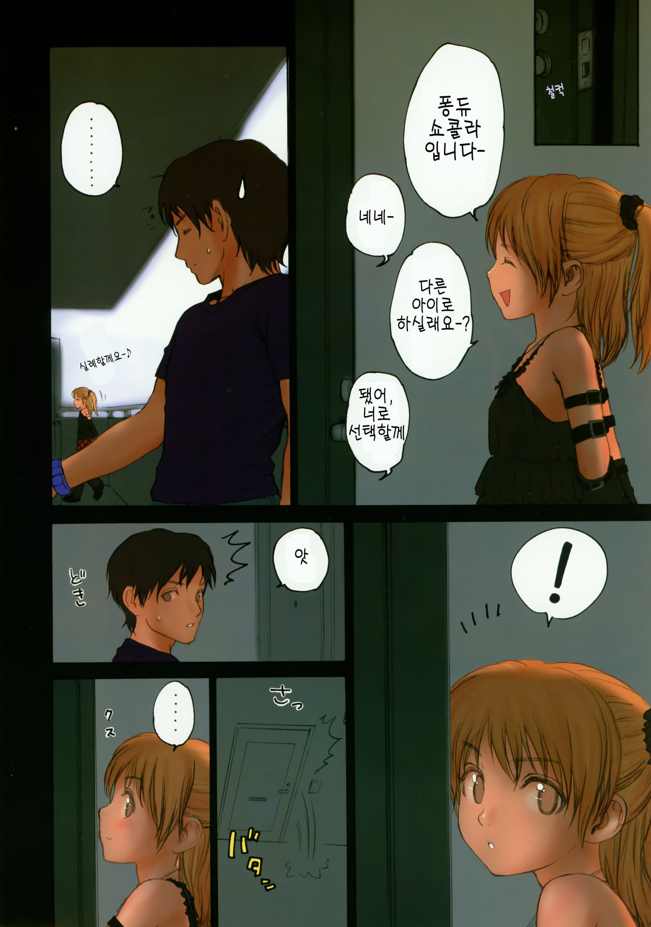 Lolicon Special 3 page 7 full