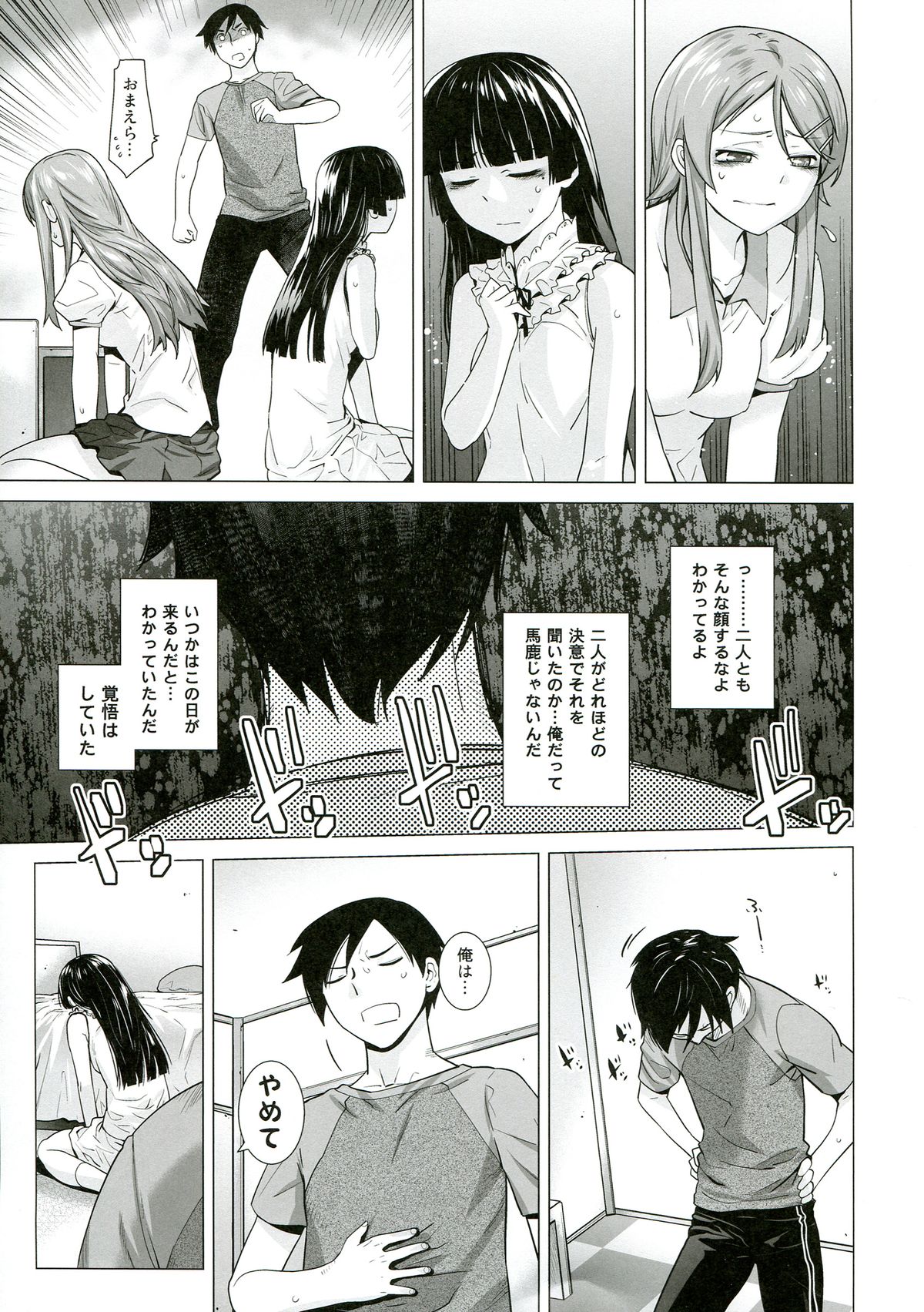 LOVE REPLICA 5 page 10 full