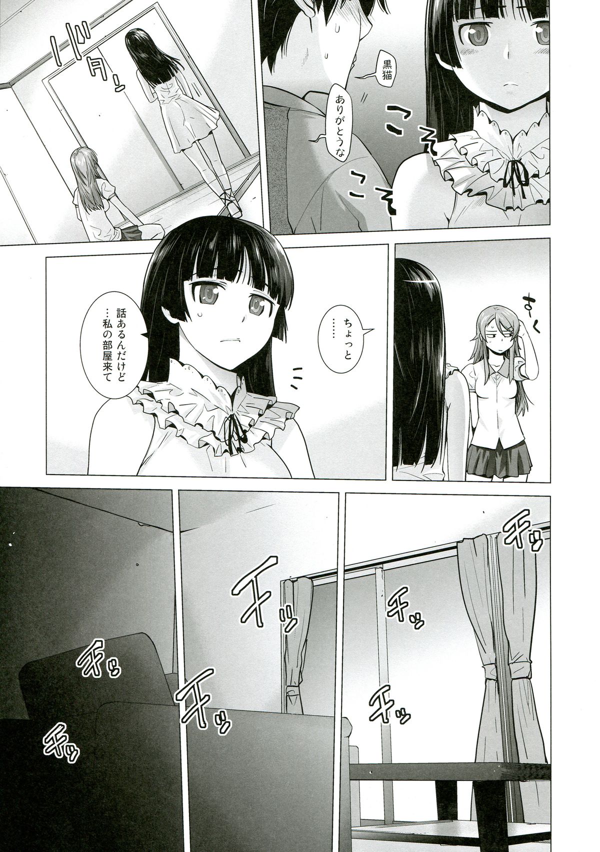 LOVE REPLICA 5 page 8 full