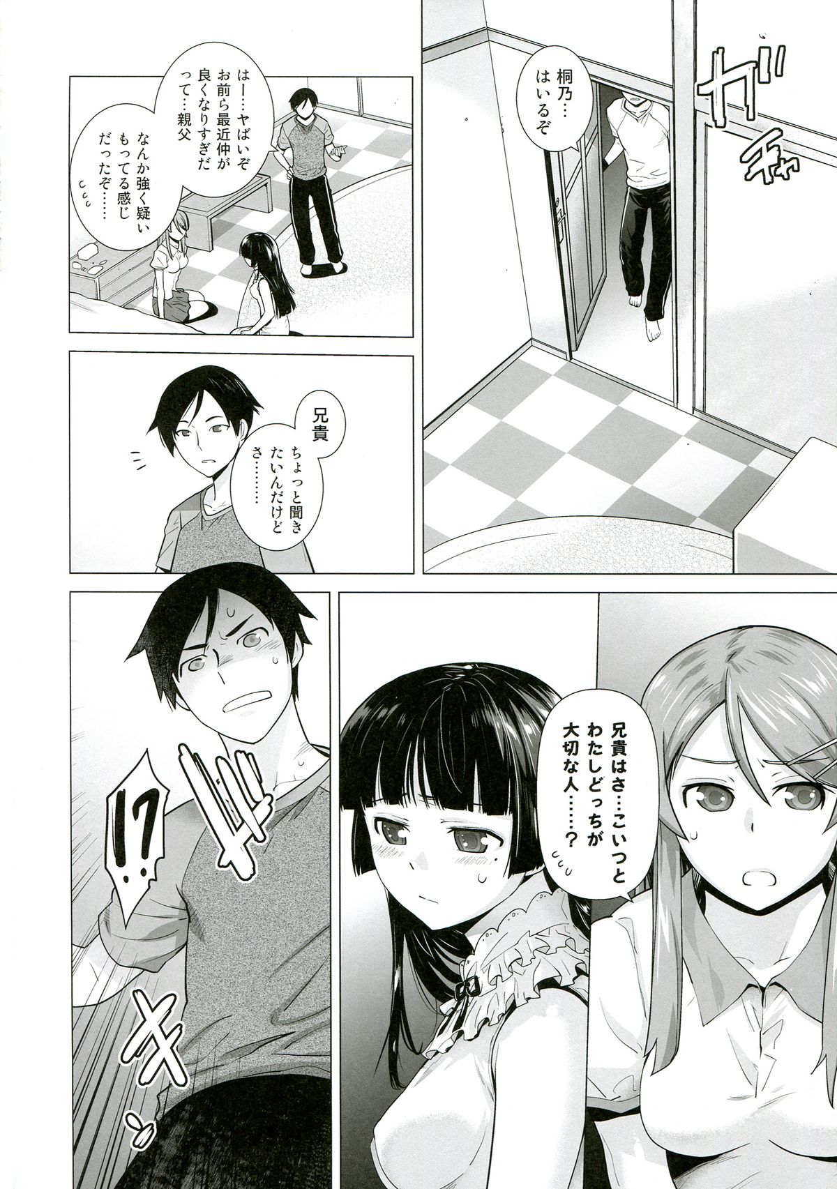 LOVE REPLICA 5 page 9 full
