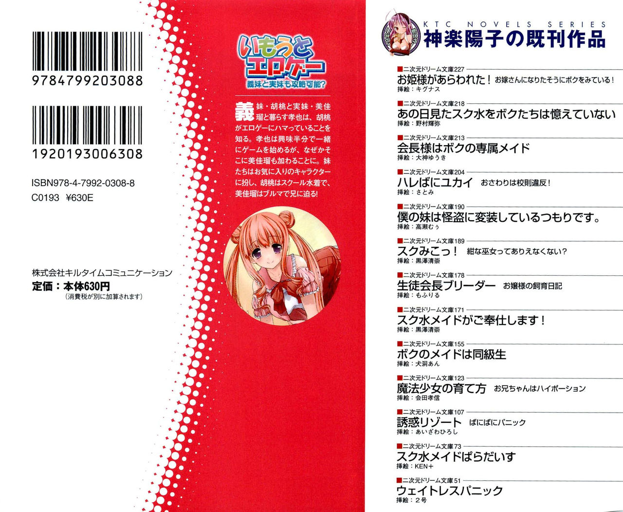 Imouto Eroge - Gimai to Jitsumai mo Kouryaku Kanou? page 2 full