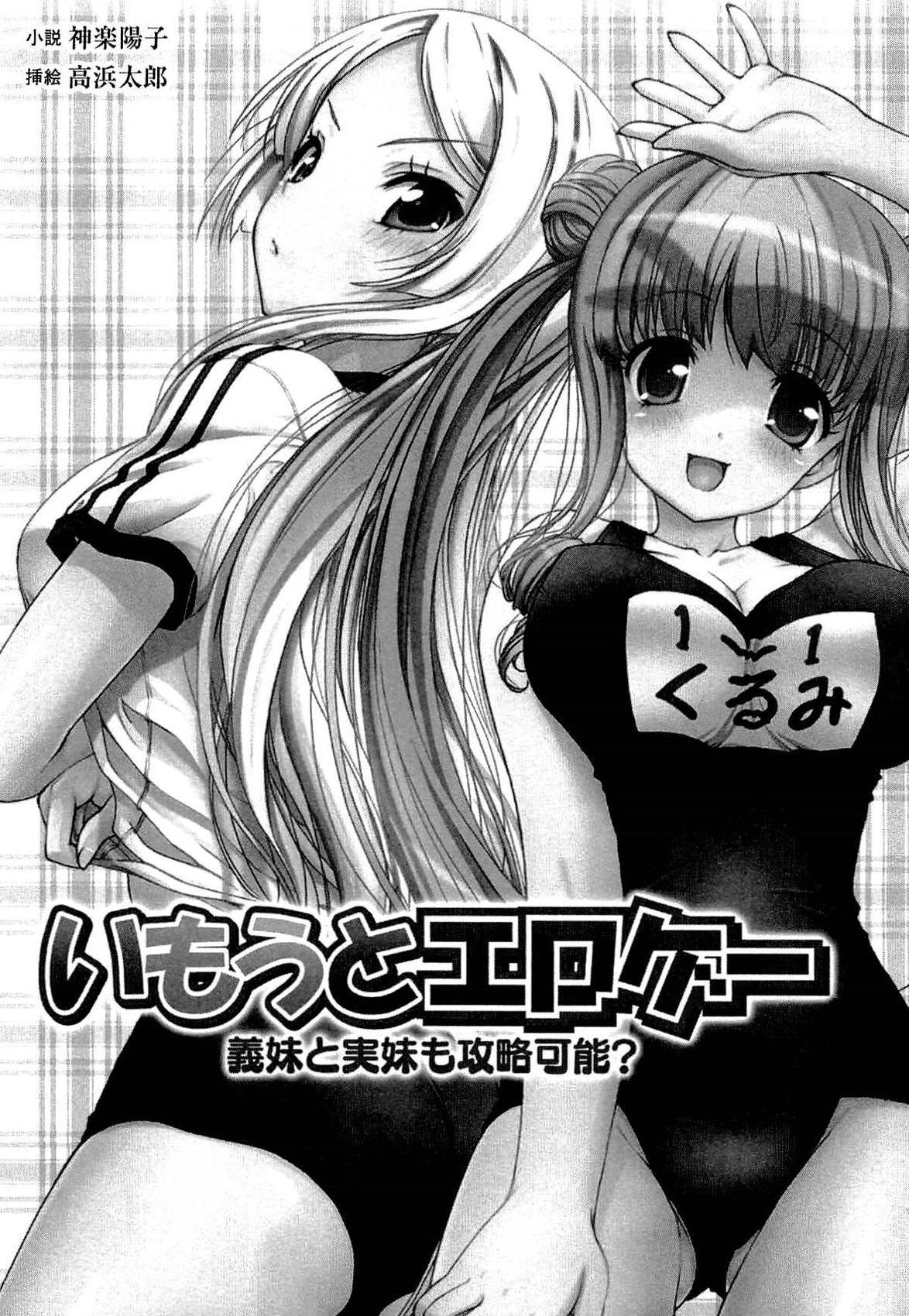 Imouto Eroge - Gimai to Jitsumai mo Kouryaku Kanou? page 9 full