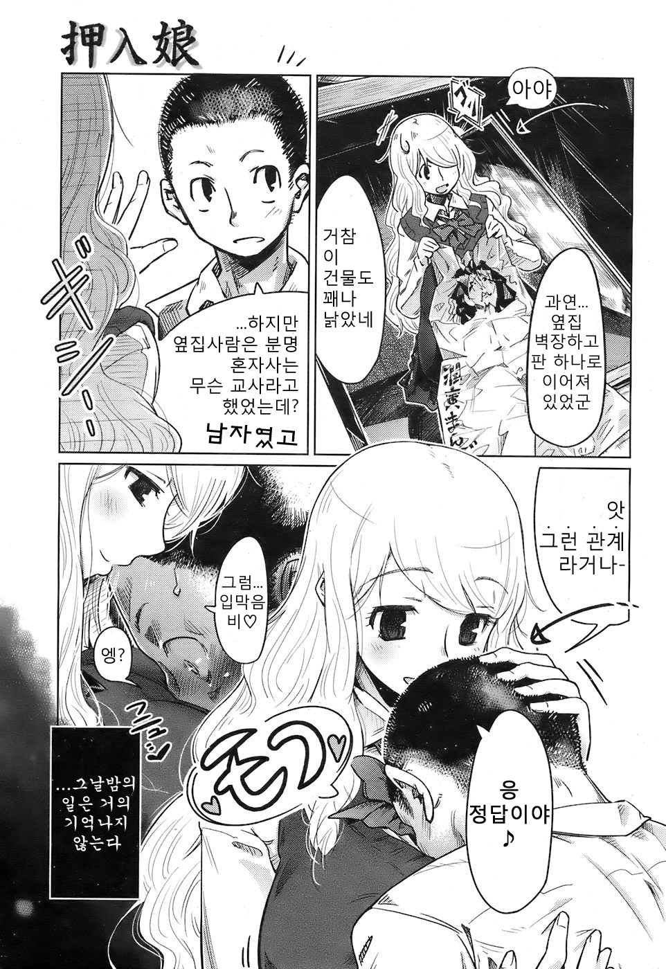 Oshiire Musume page 2 full