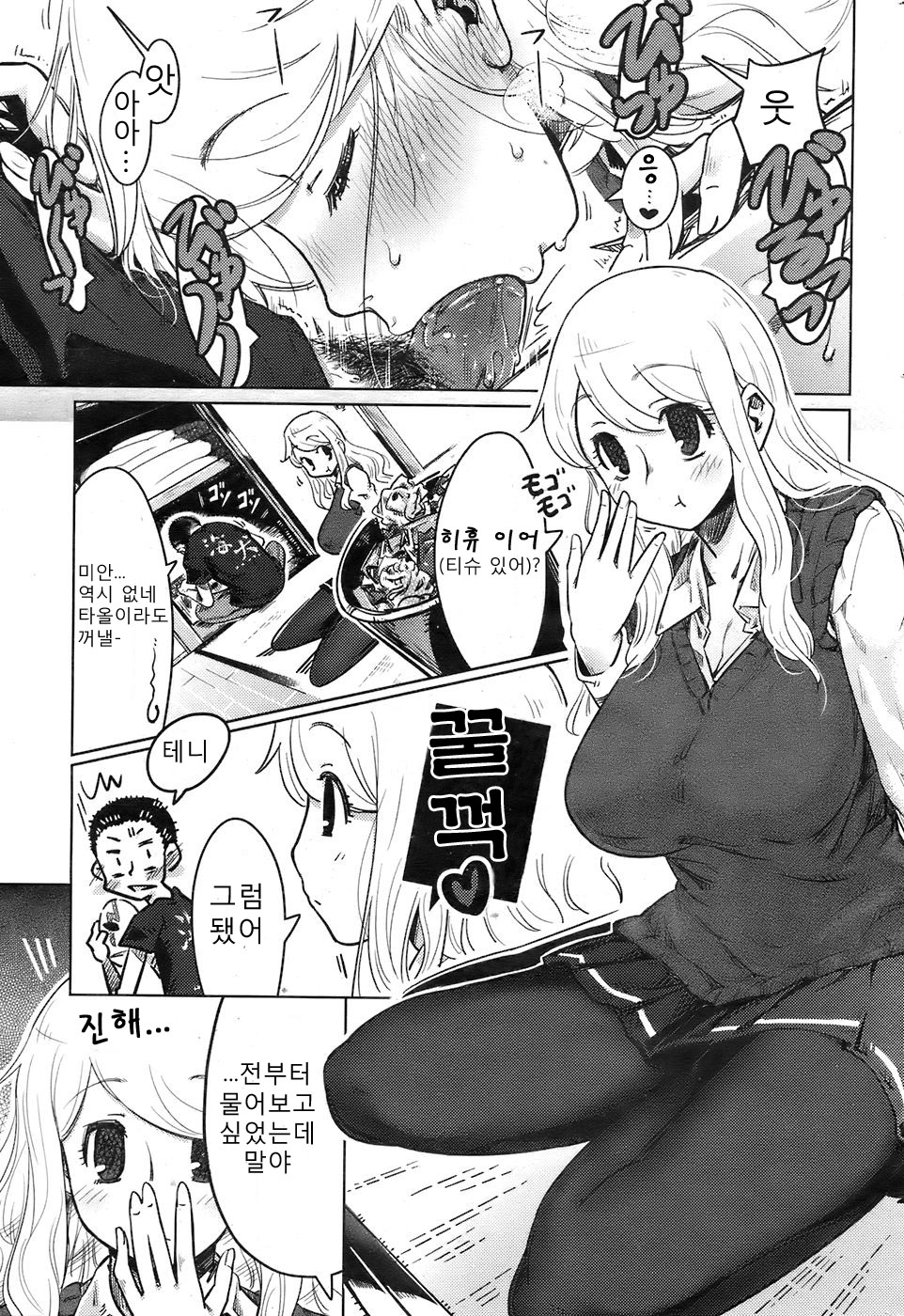 Oshiire Musume page 6 full