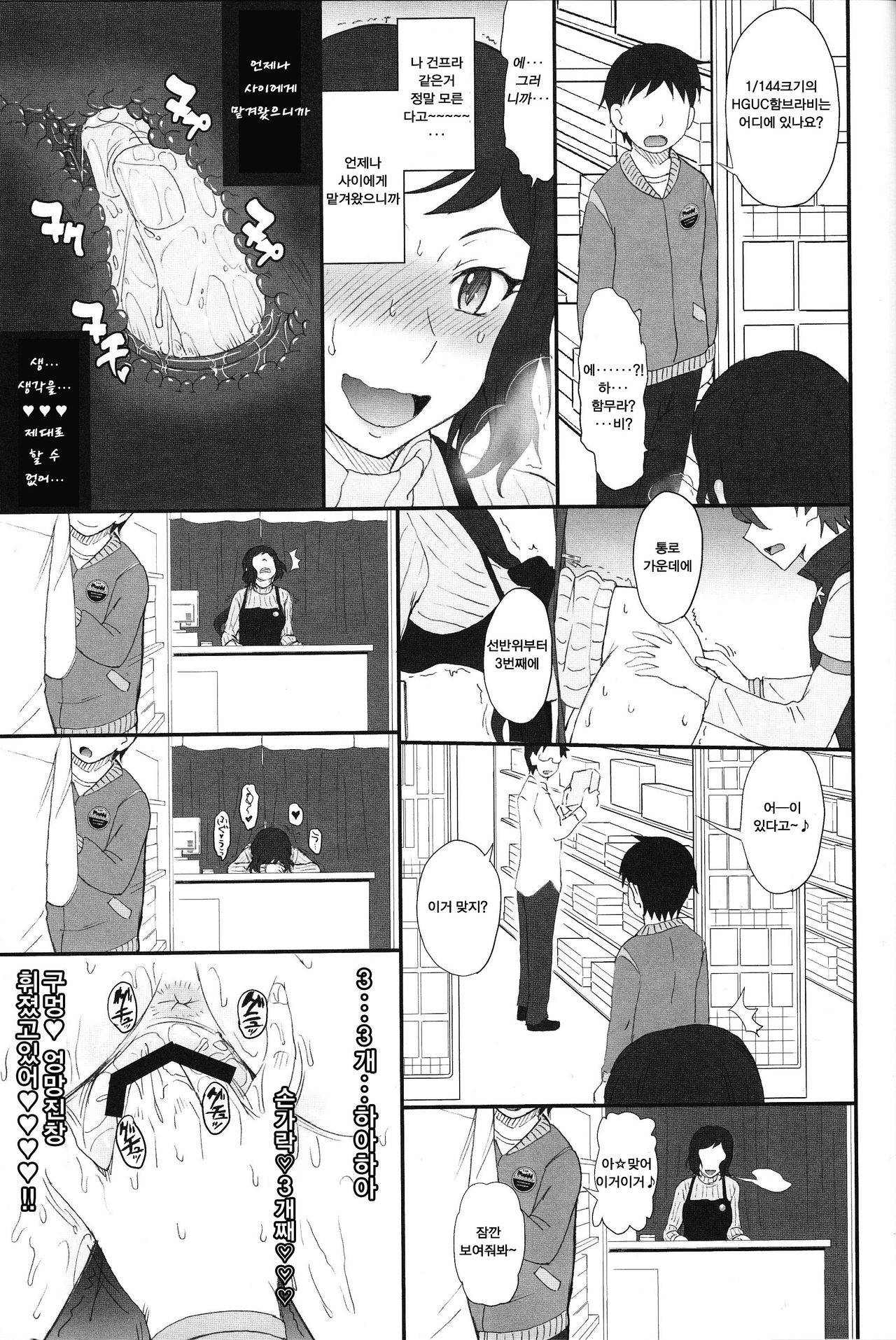 Rinko Ikimasu!! page 10 full