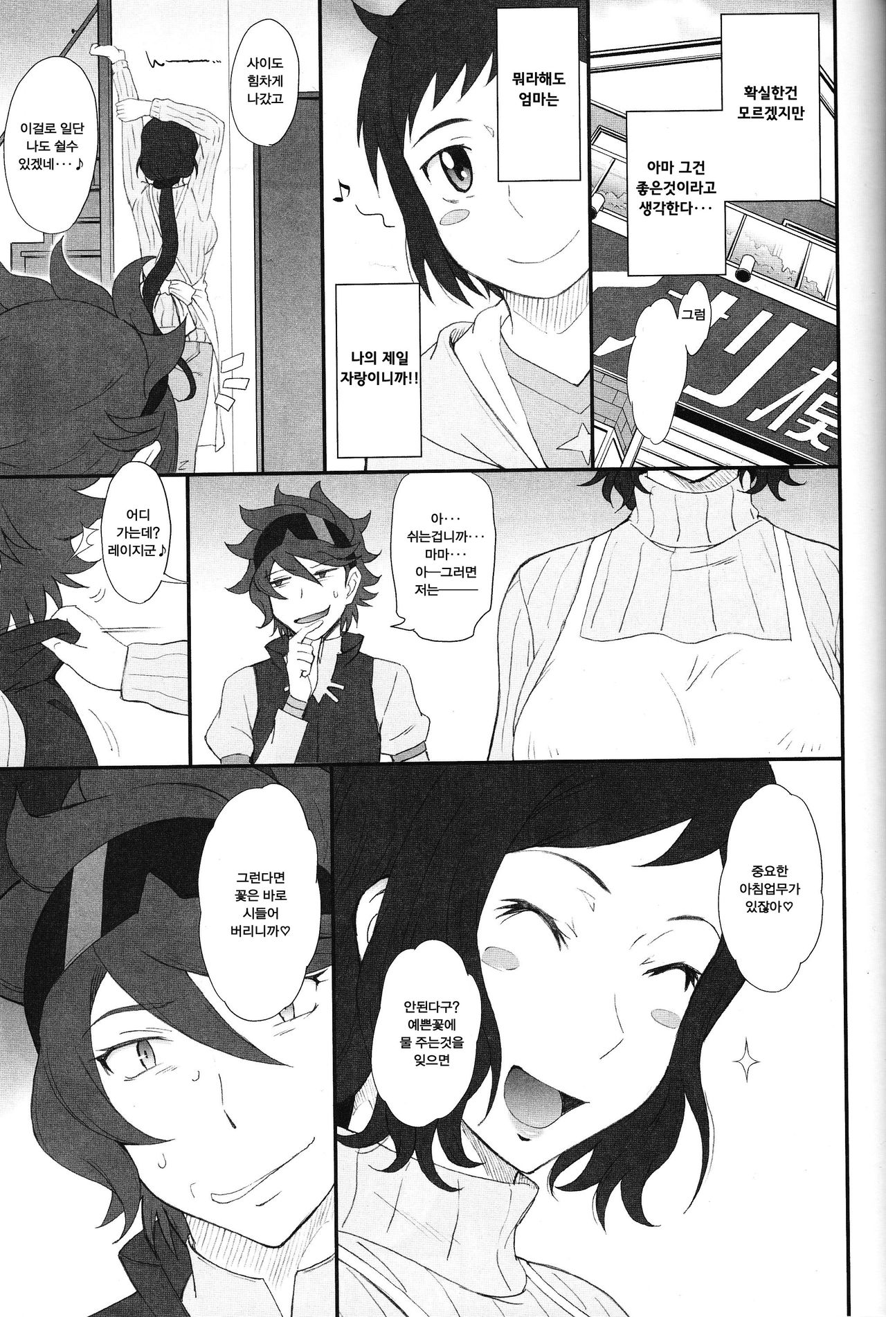 Rinko Ikimasu!! page 4 full