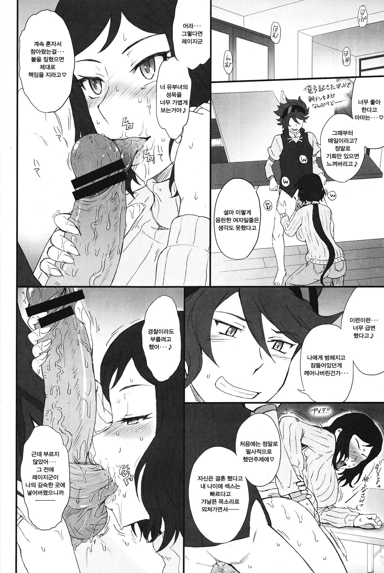 Rinko Ikimasu!! page 5 full