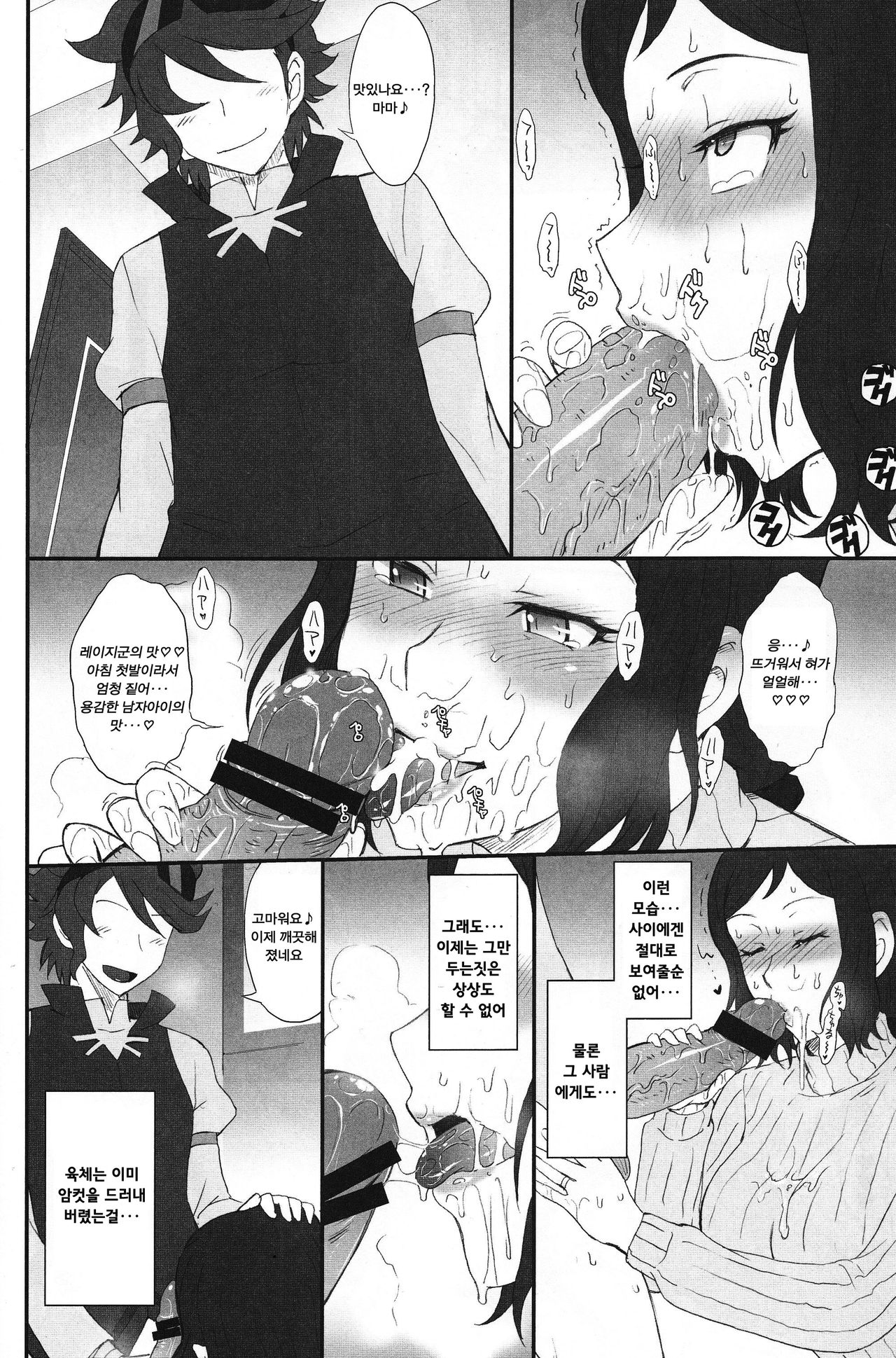 Rinko Ikimasu!! page 7 full