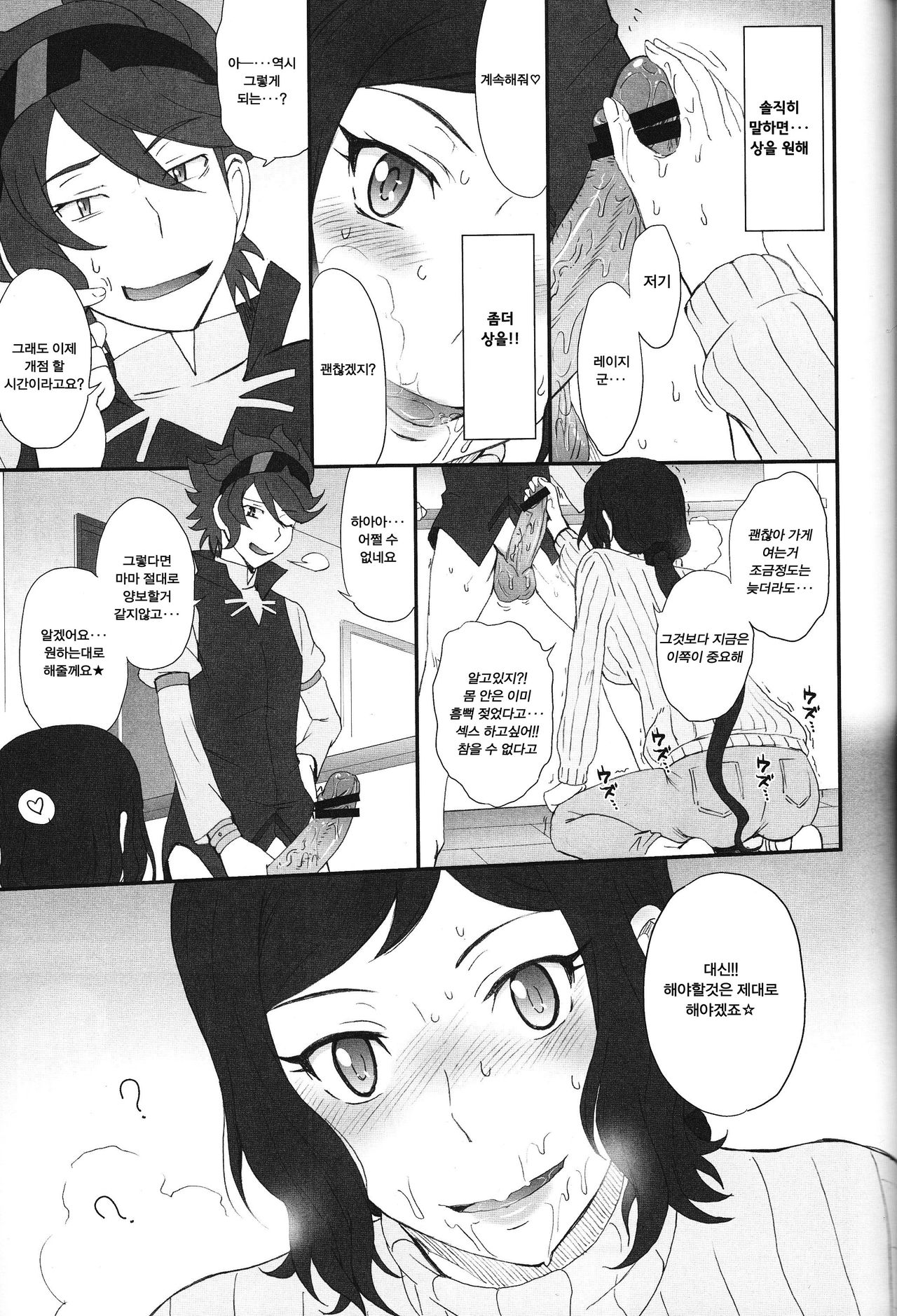 Rinko Ikimasu!! page 8 full