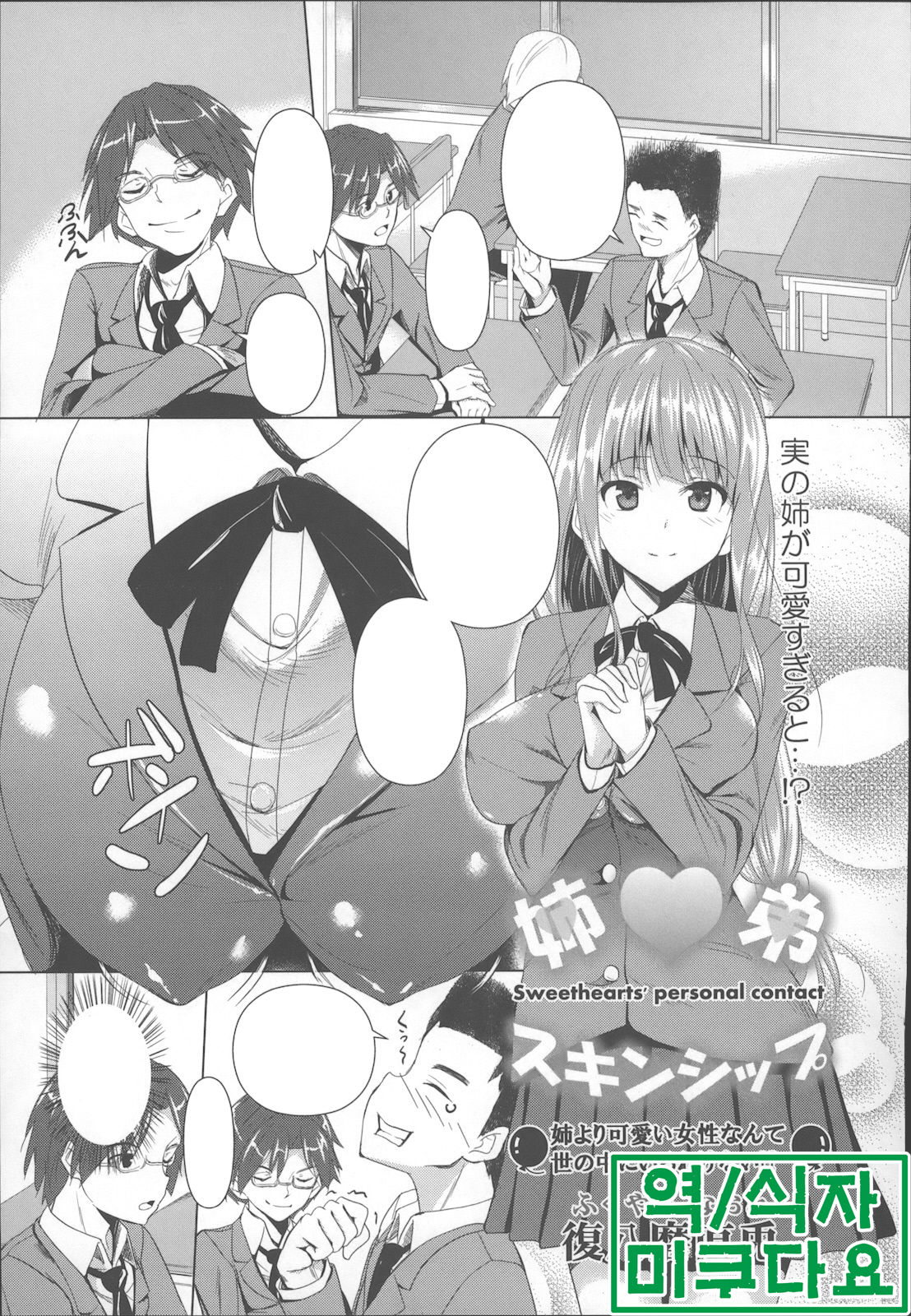 Shitei Skinship page 1 full