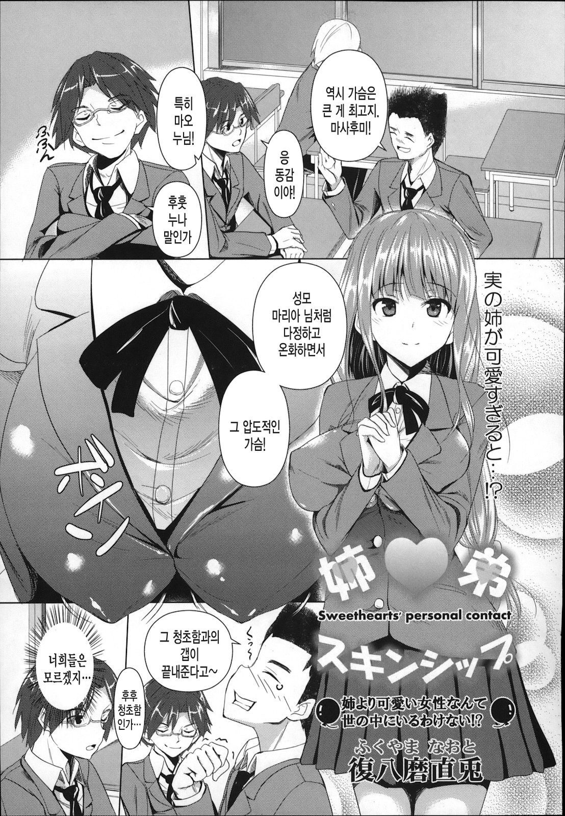 Shitei Skinship page 2 full