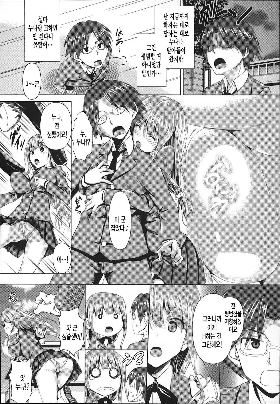 Shitei Skinship page 5 full