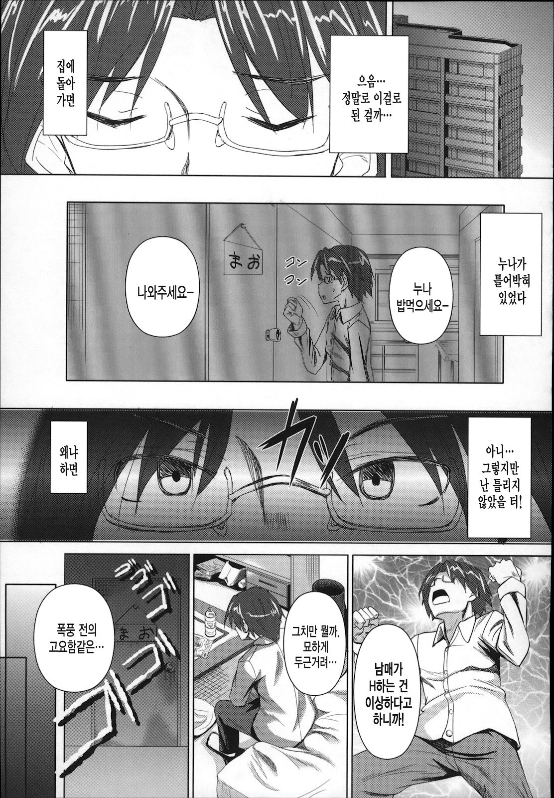 Shitei Skinship page 6 full