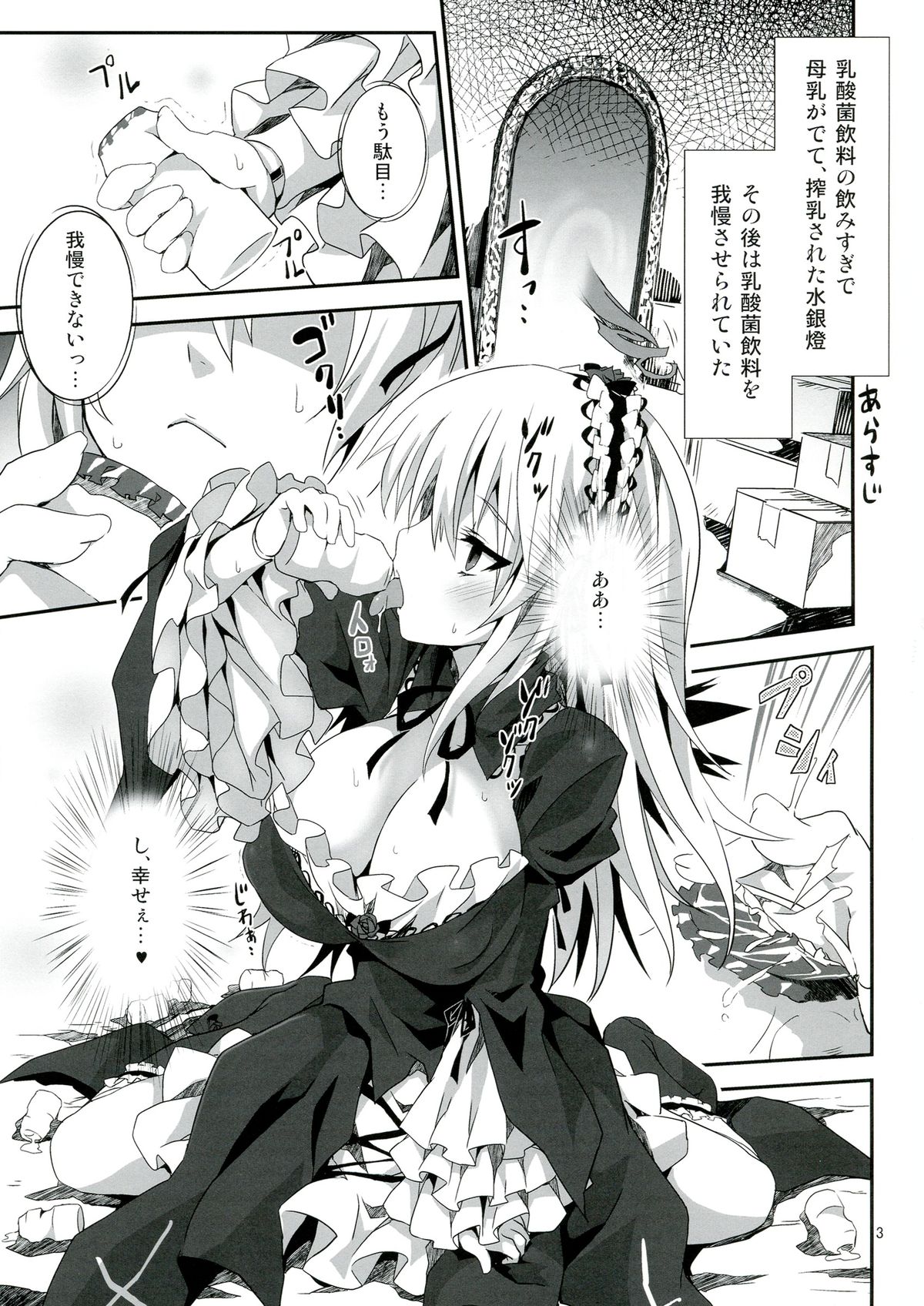 Ginnyuu Muroka page 3 full