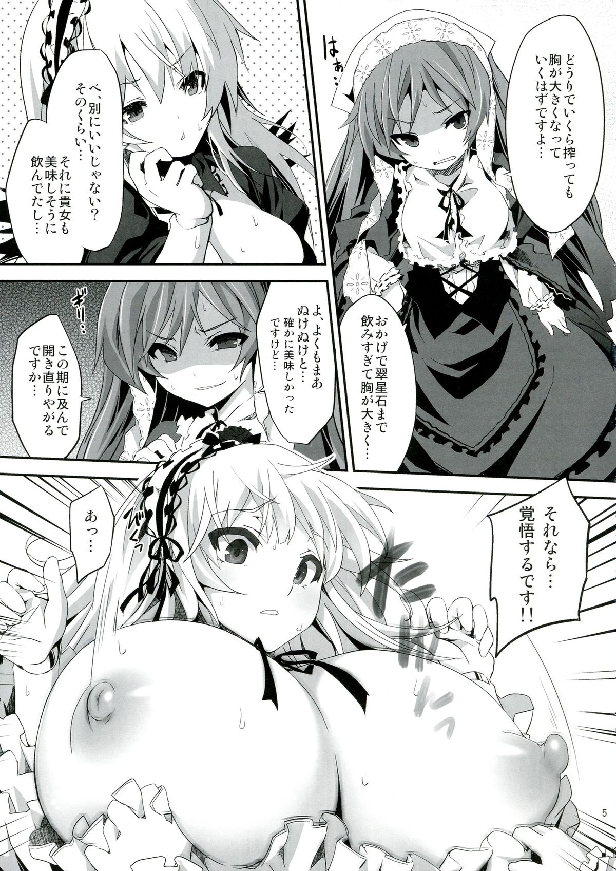 Ginnyuu Muroka page 5 full