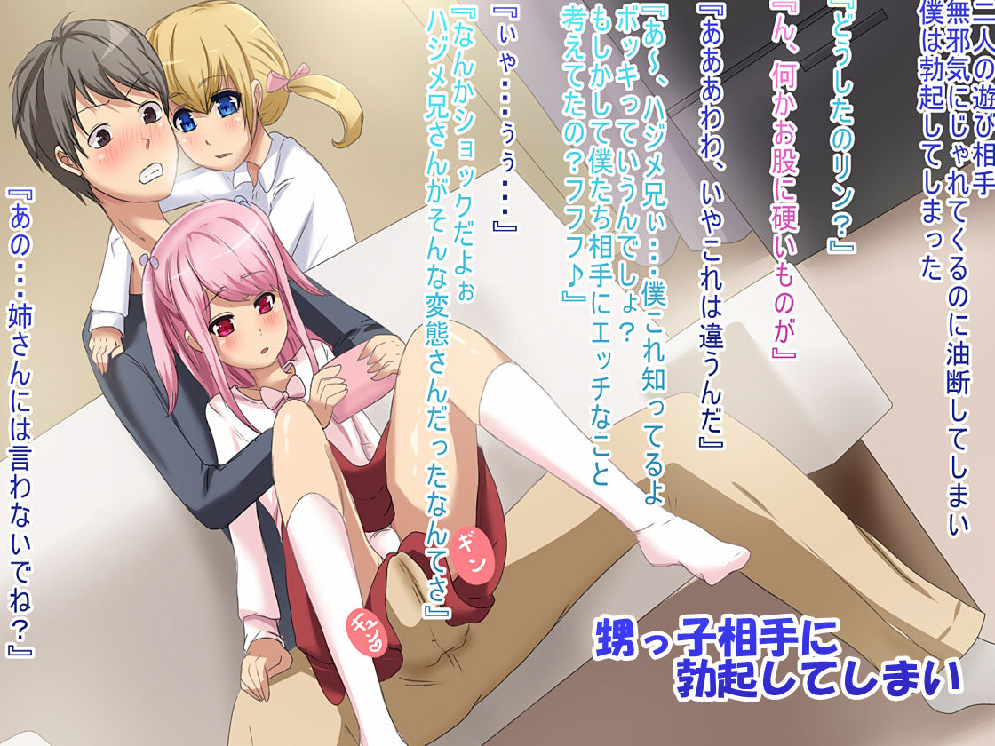 Otokonoko Kyoudai wa H na Koto ni Kyoumishinshin page 2 full