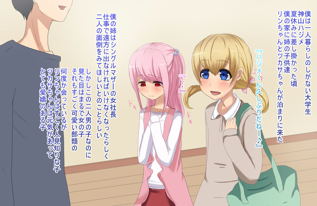 Otokonoko Kyoudai wa H na Koto ni Kyoumishinshin page 7 full