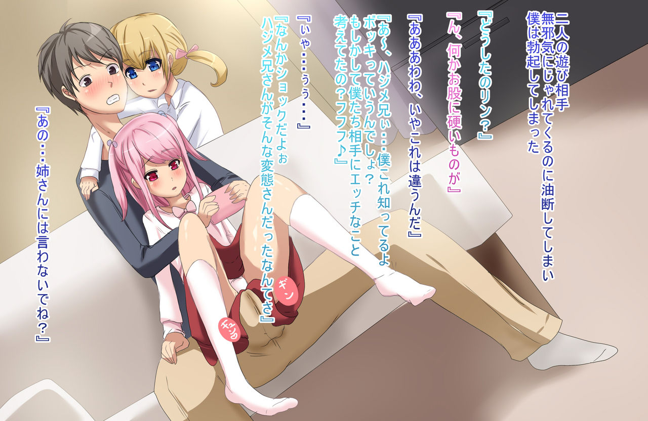 Otokonoko Kyoudai wa H na Koto ni Kyoumishinshin page 8 full