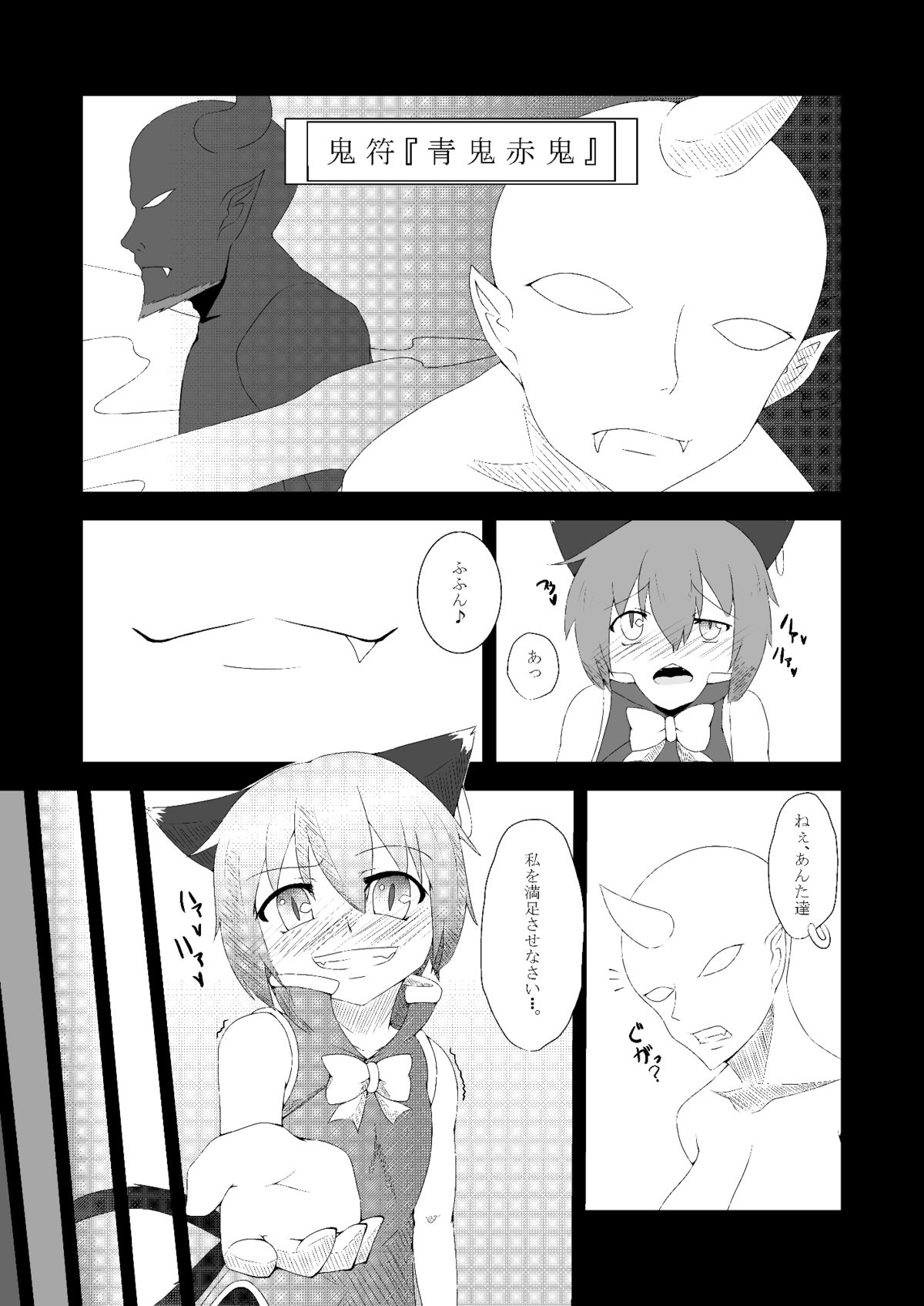 Touhou Hatsujou Juushou ~San - Kuroneko Hen~ page 5 full
