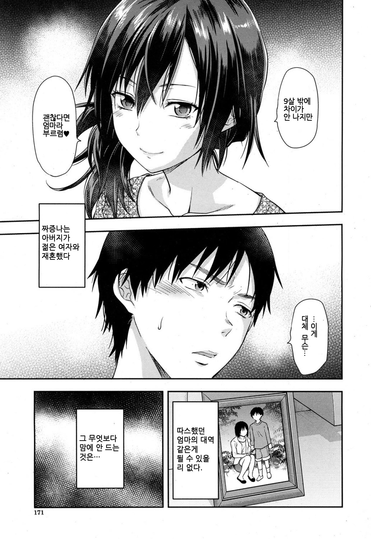 Sae Kaori-san to no Himitsu | 사에카씨와의 비밀 page 1 full