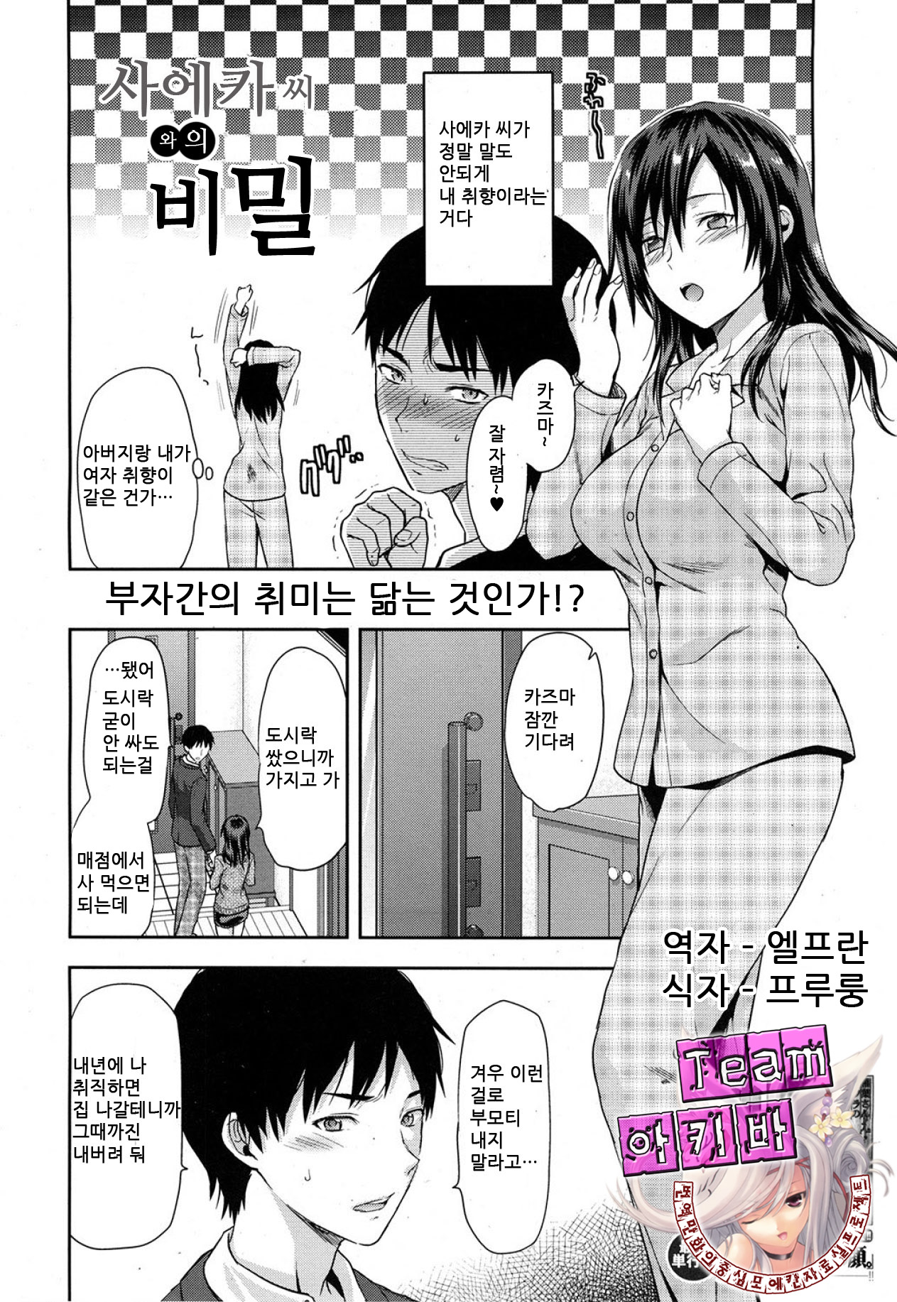Sae Kaori-san to no Himitsu | 사에카씨와의 비밀 page 2 full