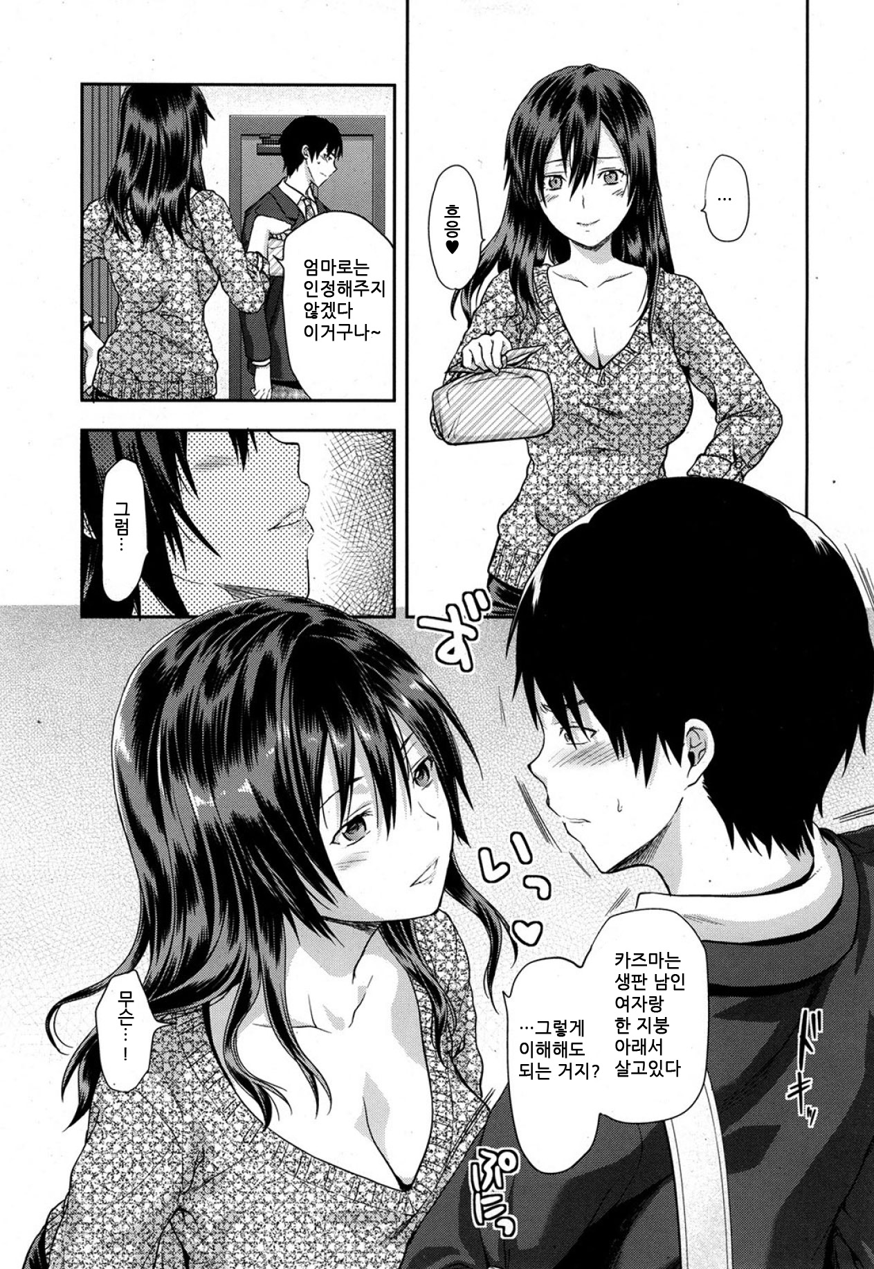 Sae Kaori-san to no Himitsu | 사에카씨와의 비밀 page 3 full