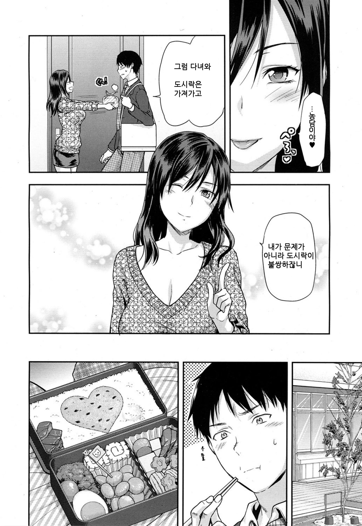 Sae Kaori-san to no Himitsu | 사에카씨와의 비밀 page 4 full