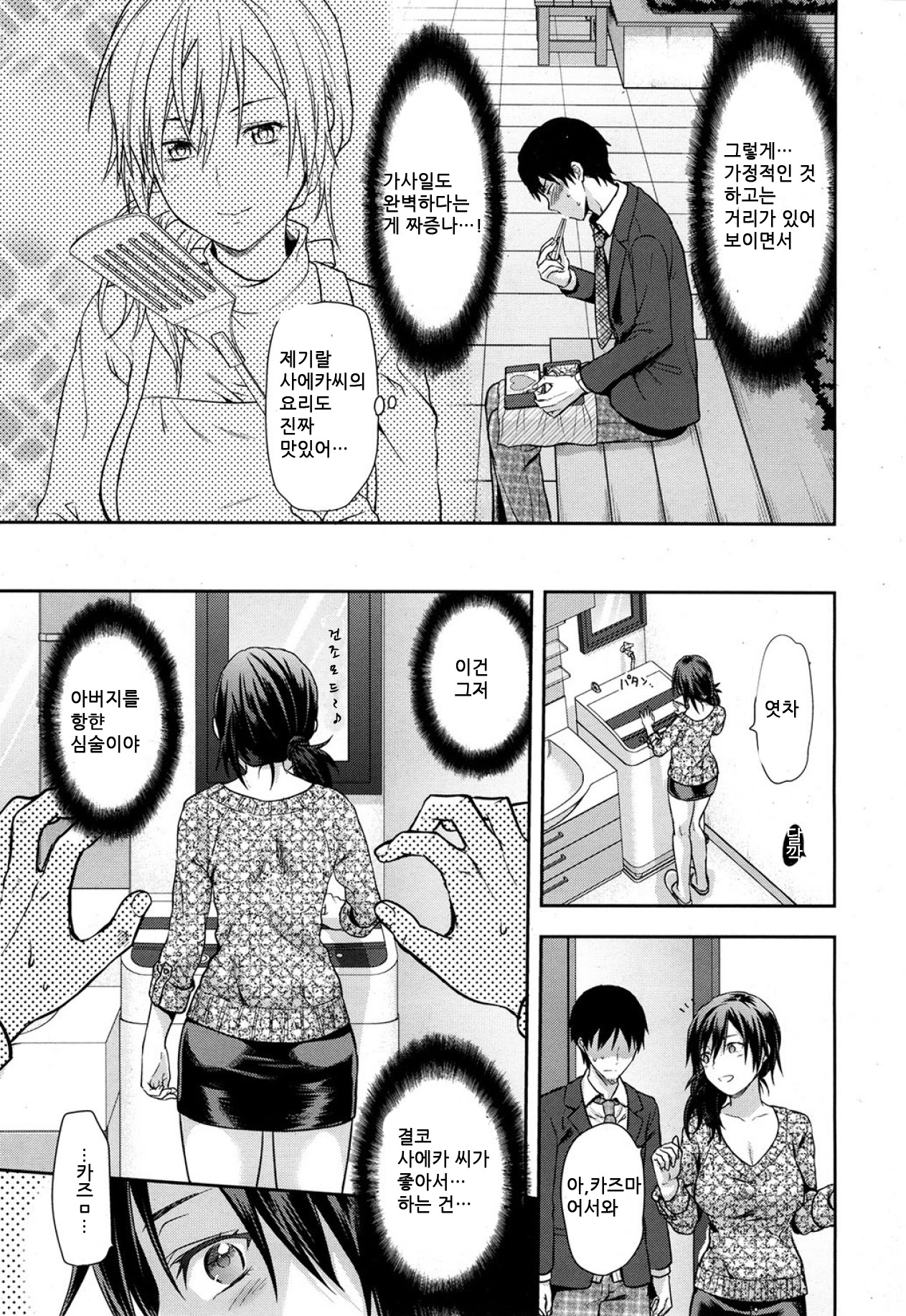 Sae Kaori-san to no Himitsu | 사에카씨와의 비밀 page 5 full