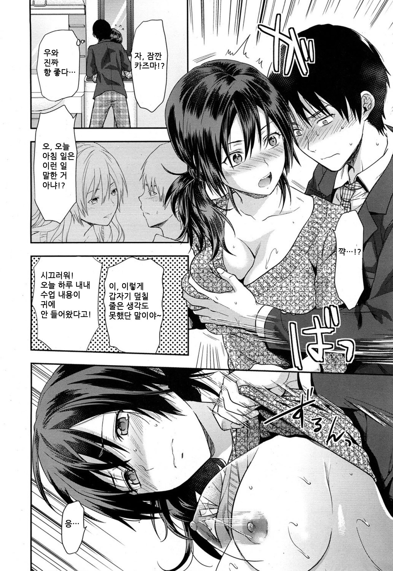 Sae Kaori-san to no Himitsu | 사에카씨와의 비밀 page 6 full