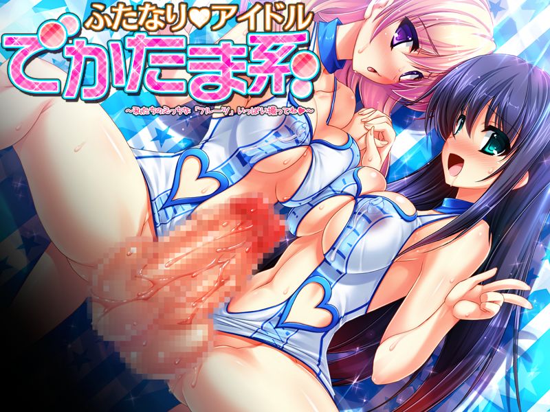 Futanari★Idol Dekatama Kei ～ Watashi Tachi no Ecchi na Fruit Ippai tote ne★ ～ page 1 full