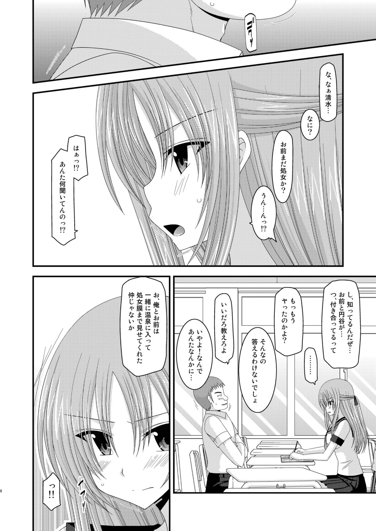 Roshutsu Shoujo Yuugi Ni Kan page 6 full