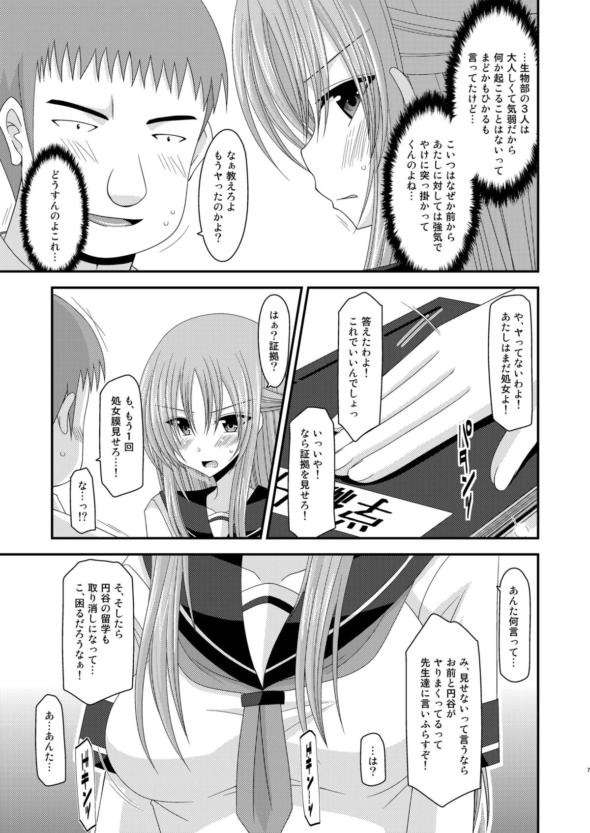 Roshutsu Shoujo Yuugi Ni Kan page 7 full