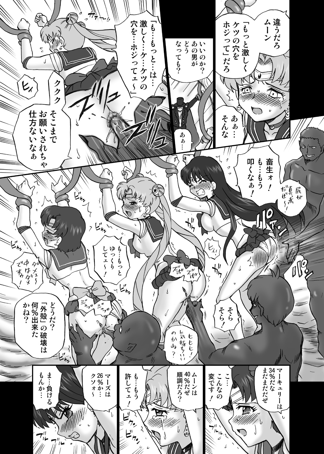 IRIE YAMAZAKI "Sailor Moon" Anal &amp; Scatolo Sakuhinshuu Ver. 1 page 10 full