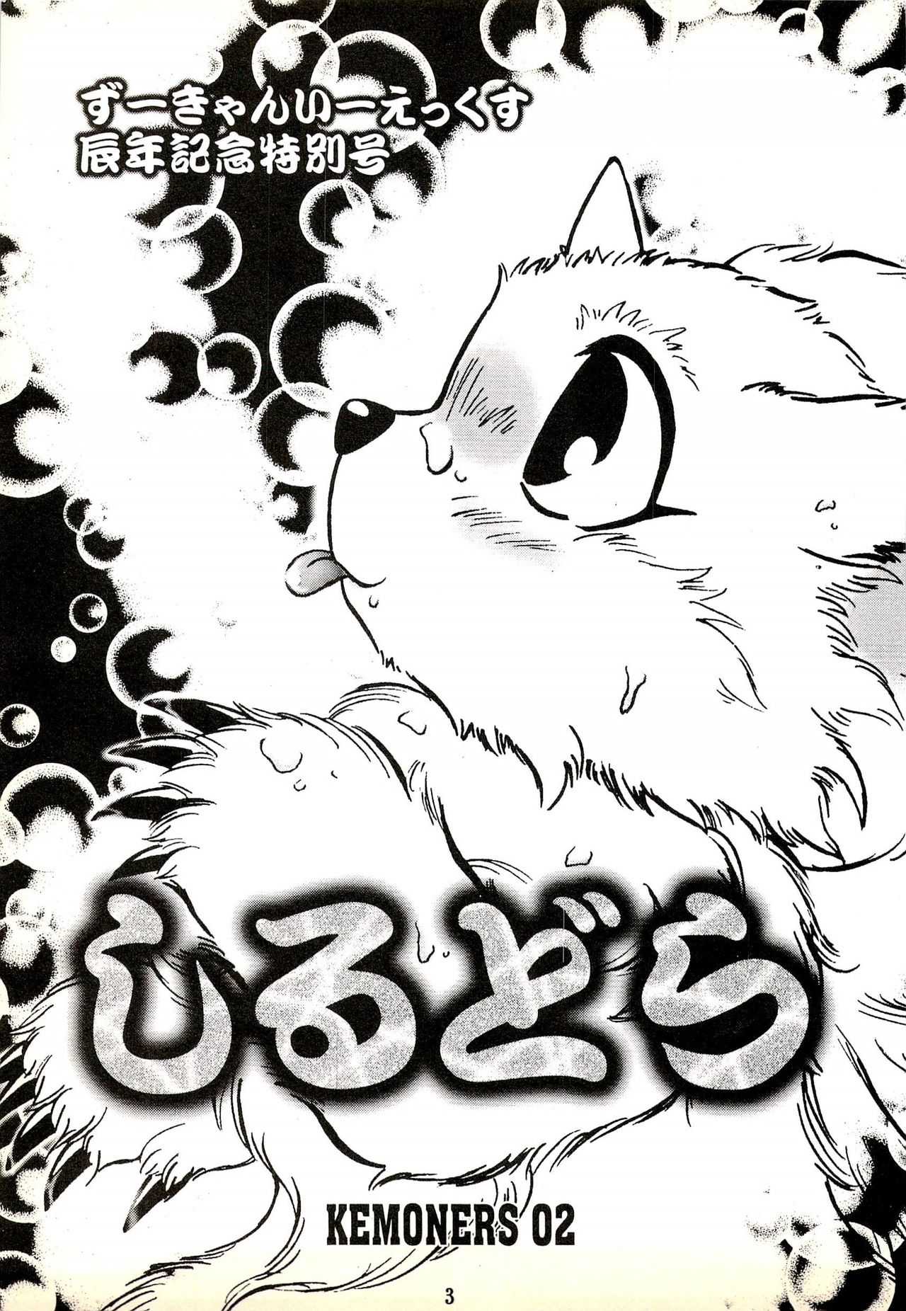 SYRU-DRA ZooCanEX DRAGON YEAR SPECIAL!! page 2 full