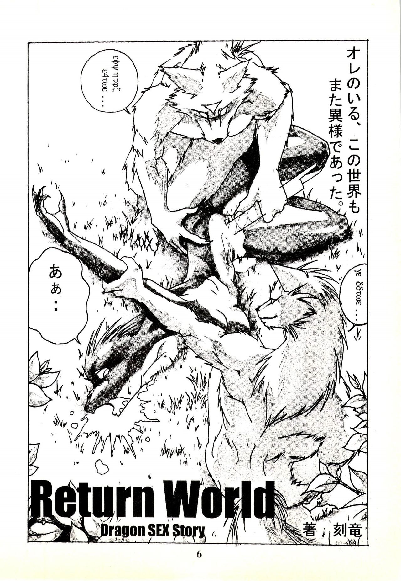 SYRU-DRA ZooCanEX DRAGON YEAR SPECIAL!! page 5 full