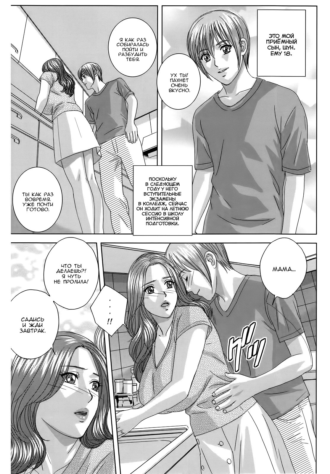 Dear My Mother Ch. 1-2 page 9 full